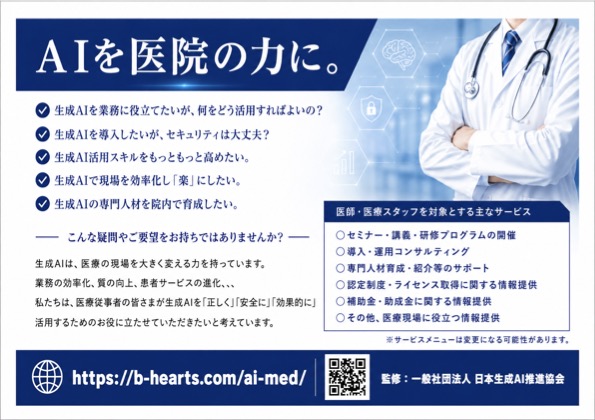 MSコレクション掲載広告：医療機関向け生成AI活用サポート